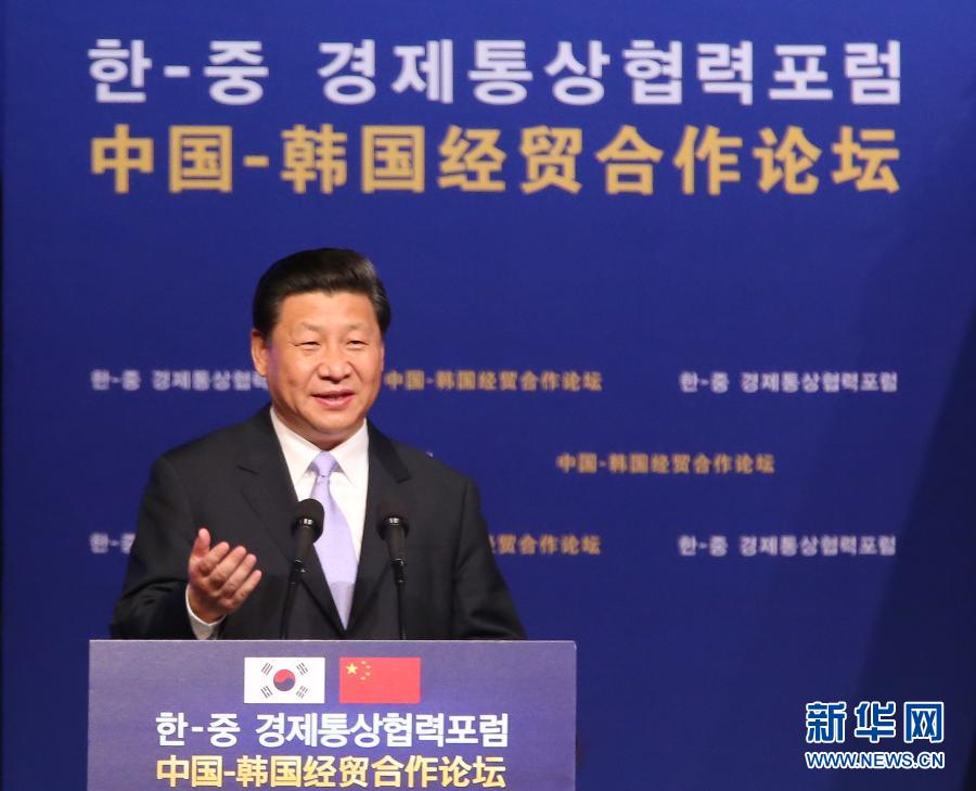 7月4日，國(guó)家主席習(xí)近平在首爾與韓國(guó)總統(tǒng)樸槿惠共同出席中韓經(jīng)貿(mào)合作論壇。習(xí)近平發(fā)表題為《攜手合作，共創(chuàng)未來》的重要講話。 新華社記者蘭紅光 攝 