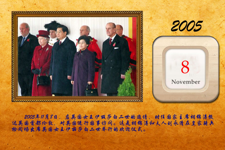 圖說(shuō)天下：英國(guó)女王伊麗莎白二世的中國(guó)往事