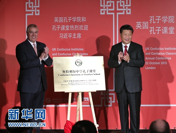 10月22日，國(guó)家主席習(xí)近平在倫敦出席全英孔子學(xué)院和孔子課堂年會(huì)開(kāi)幕式。這是習(xí)近平和約克公爵安德魯王子共同為全球第1000所孔子課堂&mdash;&mdash;奧特利爾中學(xué)孔子課堂揭牌。新華社記者 龐興雷 攝 