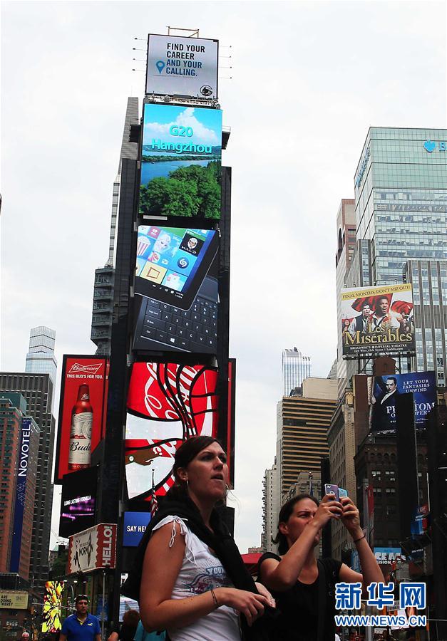 （國際）G20杭州峰會宣傳片亮相紐約時報(bào)廣場