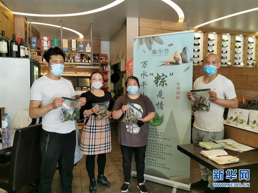 （新華網(wǎng)）（1）通訊：萬(wàn)水千山&ldquo;粽&rdquo;是情&mdash;&mdash;比利時(shí)僑界疫情之下濃情過(guò)端午