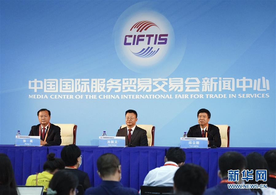 （2020服貿(mào)會）（2）2020年中國國際服務貿(mào)易交易會發(fā)布相關(guān)成果200余項