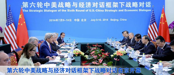 第六輪中美戰(zhàn)略與經(jīng)濟(jì)對(duì)話框架下戰(zhàn)略對(duì)話在京開(kāi)幕（圖）