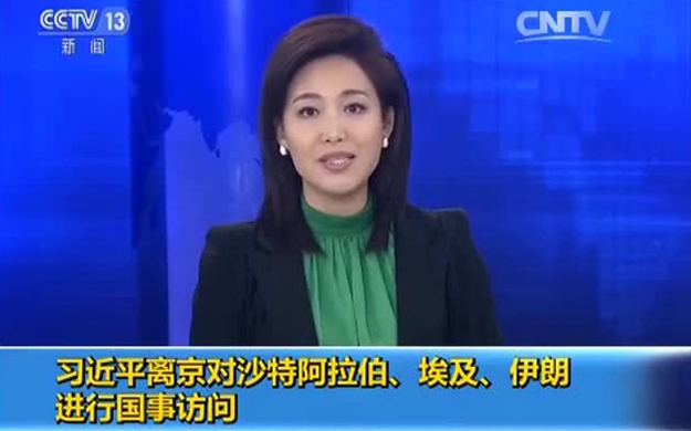 習(xí)近平離京對(duì)沙特阿拉伯、埃及、伊朗進(jìn)行國(guó)事訪問