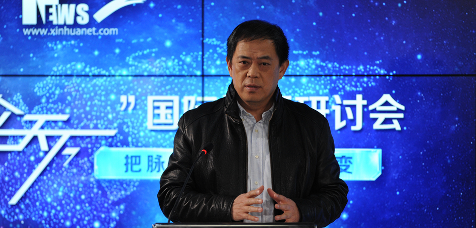 第七屆&ldquo;縱論天下&rdquo;國(guó)際問(wèn)題研討會(huì)在京召開(kāi)