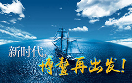 微視頻：新時(shí)代，博鰲再出發(fā)！