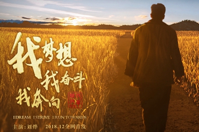 我夢想，我奮斗，我奔向&hellip;&hellip;