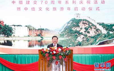 習(xí)近平出席中緬建交70周年系列慶?；顒郁咧芯捨幕糜文陠觾x式