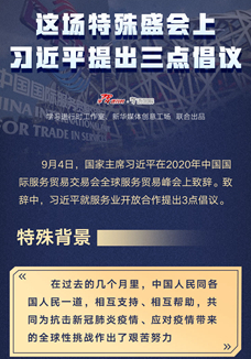 這場特殊盛會上，習近平提出三點倡議
