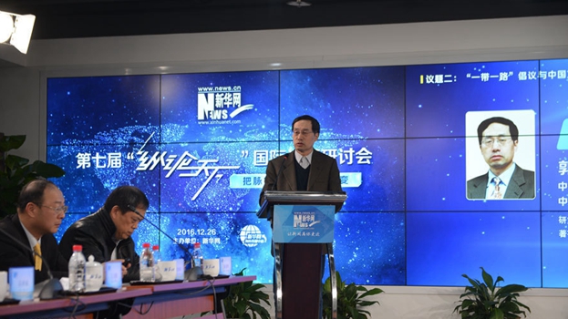 新華網(wǎng)第七屆&ldquo;縱論天下&rdquo;國際問題研討會