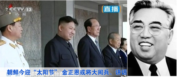 朝鮮今迎&ldquo;太陽節(jié)&rdquo; 金正恩或?qū)⒋箝啽v話