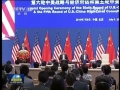 第六輪中美戰(zhàn)略與經(jīng)濟(jì)對話、第五輪中美人文交流高層磋商在京開幕